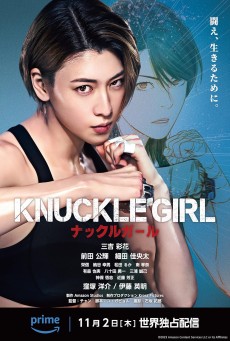 KNUCKLE GIRL (2023) เจ๊ทวงแค้น พากย์ไทย - ดูหนังออนไลน