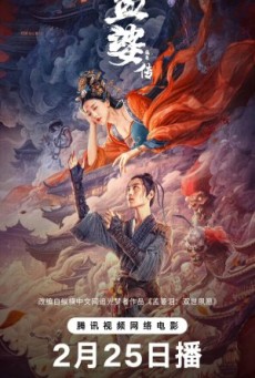 Biography of Meng Po (2024) ตำนานเมิ่งโผ - ดูหนังออนไลน