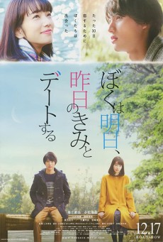 Tomorrow I Will Date with Yesterday’s You พรุ่งนี้ผมจะเดตกับเธอคนเมื่อวาน (2016) - ดูหนังออนไลน์