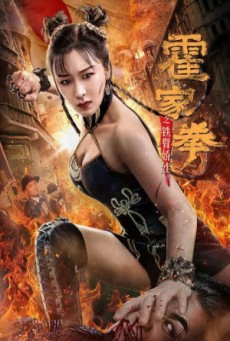 Huo Jiaquan Girl With Iron Arms (2020) - ดูหนังออนไลน