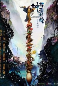 The Knight of Shadows: Between Yin and Yang (2019) - ดูหนังออนไลน