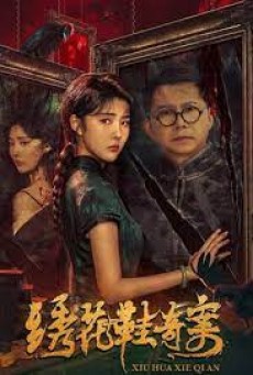 HE STRANGE CASE OF EMBROIDERED SHOES (2023) คดีประหลาดรองเท้าปัก ซับไทย - ดูหนังออนไลน