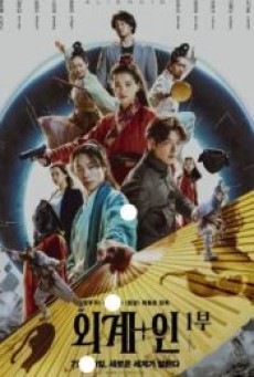 ALIENOID (2022) - ดูหนังออนไลน์