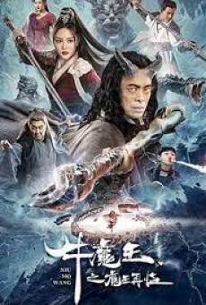 BULL DEMON KING RISE AGAIN (2022) การกลับมาของจอมมารกระทิง ซับไทย - ดูหนังออนไลน์