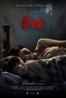 ธี่หยด (2023) - ดูหนังออนไลน