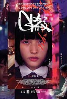 G Affairs (2018) กรุณา ฆ่าตัวตาย - ดูหนังออนไลน์