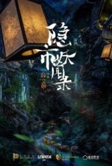 THE HIDDEN TOWN (2020) - ดูหนังออนไลน์