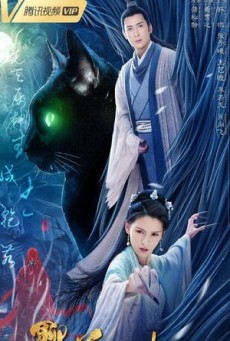 The Beauty Skin โปเยโปโลเย ตำนานปิศาจแมวจำแลง (2020) - ดูหนังออนไลน์