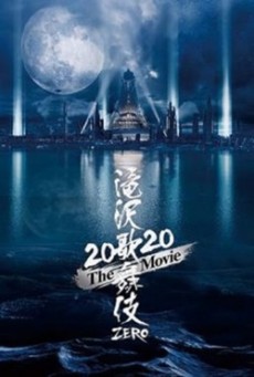 TAKIZAWA KABUKI ZERO 2020 THE MOVIE (2020) ซับไทย - ดูหนังออนไลน์