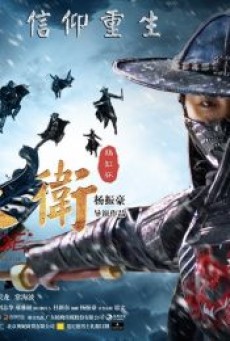 THE FINAL BLADE (2018) องครักษ์ดาบสุดท้าย - ดูหนังออนไลน์