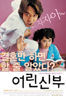 My Little Bride (Eorin shinbu) (2014) จับยัยตัวจุ้นมาแต่งงาน - ดูหนังออนไลน์