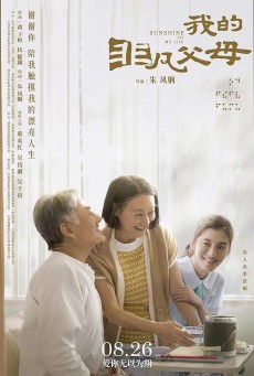SUNSHINE OF MY LIFE (2022) ซับไทย - ดูหนังออนไลน์