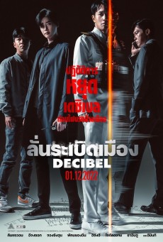 DECIBEL (2022) ลั่นระเบิดเมือง พากย์ไทย - ดูหนังออนไลน์