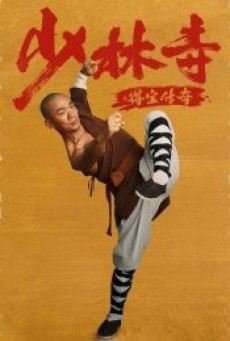 RISING SHAOLIN THE PROTECTOR (2021) แก็งค์ม่วนป่วนเสี้ยวเล่งยี้ - ดูหนังออนไลน์