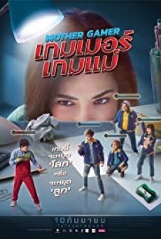 Mother Gamer (2020) เกมเมอร์เกมแม่ - ดูหนังออนไลน์