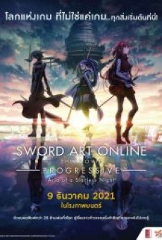 SWORD ART ONLINE PROGRESSIVE ARIA OF A STARLESS NIGHT (2021) ซอร์ต อาร์ต ออนไลน์ เดอะ มูฟวี่ 2 - ดูหนังออนไลน์