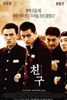 Friend (2001) มิตรภาพไม่มีวันตาย - ดูหนังออนไลน์