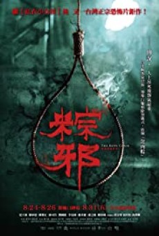 The Rope Curse (2018) คำสาปเชือก - ดูหนังออนไลน์