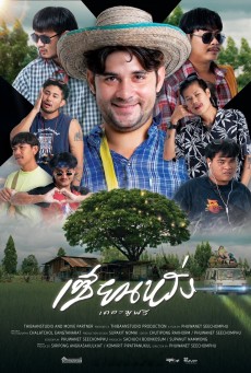 ZIEN-LANG BEST FRIENDS FOREVER (2023) เซียนหรั่ง เดอะมูฟวี่ พากย์ไทย - ดูหนังออนไลน์
