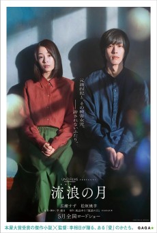 THE WANDERING MOON (2022) “รัก”พาตัว ซับไทย - ดูหนังออนไลน์