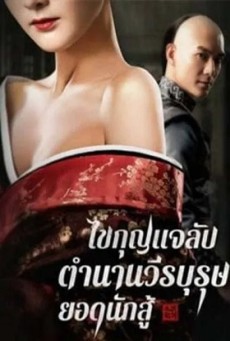 AGE OF THE LEGEND (2021) ไขกุญแจลับตำนานวีรบุรุษยอดนักสู้ - ดูหนังออนไลน์