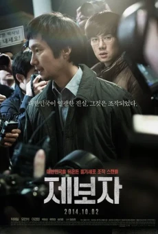 Whistle Blower (2014) - ดูหนังออนไลน์