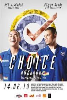 Choice (2013) คู่ซี้ดีแต่ฝัน - ดูหนังออนไลน์