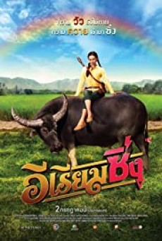 อีเรียมซิ่ง E Riam Sing (2020) - ดูหนังออนไลน์