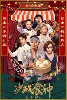 Cook Up a Storm (2017) - ดูหนังออนไลน์