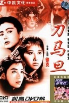 PEKING OPERA BLUES (1986) เผ็ด สวย ดุณ เปไก๋ พากย์ไทย - ดูหนังออนไลน์