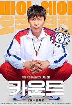 THE COUNF (2023) ท่านเคานท์ ซับไทย - ดูหนังออนไลน์