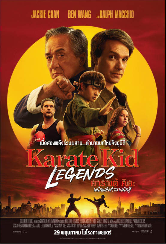 Karate Kid: Legends (2025) คาราเต้ คิด ผนึกพลังตำนานนักสู้ - ดูหนังออนไลน์