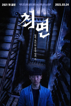 The Hypnosis (2021) สั่งจิตสยอง - ดูหนังออนไลน์