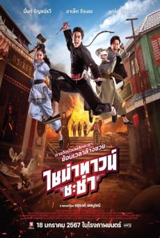 Chinatown Chacha (2024) ไชน่าทาวน์ ชะช่า - ดูหนังออนไลน