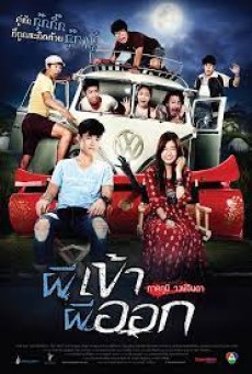 Pee Kao Pee Ook (2013) ผีเข้าผีออก - ดูหนังออนไลน์