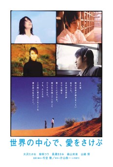 Crying Out Love in the Center of the World (2004) พร่ำหัวใจเพรียกหารักที่กลางโลก พากย์ไทย - ดูหนังออนไลน์