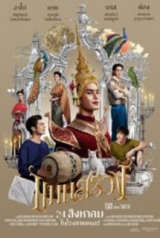 แมนสรวง (2024) ManSuang - ดูหนังออนไลน์