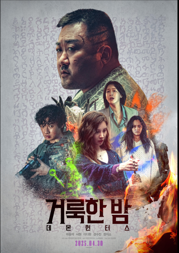 Holy Night: Demon Hunters (2025) ฅนต่อยผี - ดูหนังออนไลน์