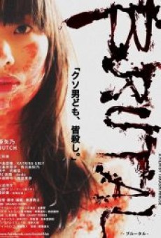 Brutal (2018) - ดูหนังออนไลน์