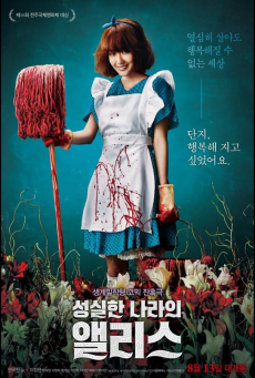 ALICE IN EARNESTLAND (2015) อลิซในดินแดนทรชน [ซับไทย] - ดูหนังออนไลน์