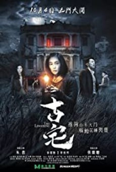 ‎The Lingering (2018) บ้านอันเงียบสงัด - ดูหนังออนไลน์