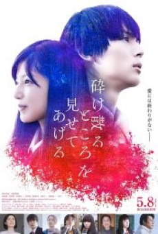 My Blood & Bones In A Flowing Galaxy (2020) รักล่องลอยในกาแล็กซี่ที่ร้าวราน - ดูหนังออนไลน