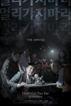 DON’T GO TOO FAR (2018) - ดูหนังออนไลน์