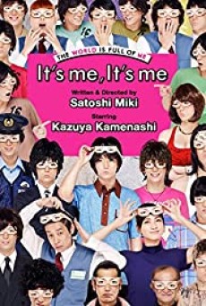 It’s Me, It’s Me (Ore Ore) (2013) ฉันเอง นี่ฉันเอง - ดูหนังออนไลน์
