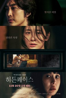 Hidden Face (2025) เล่ห์ ร้อน ซ่อน ชู้ - ดูหนังออนไลน