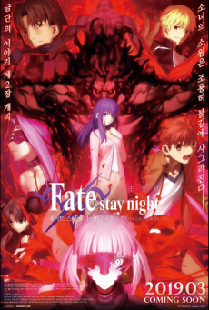 FateStay Night Heaven’s Feel II. Lost Butterfly (2019) เฟทสเตย์ไนท์ เฮเว่นส์ฟีล 2 - ดูหนังออนไลน์