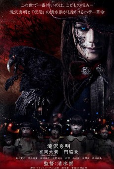 Kodomo tsukai (2017) จับเด็กไปเป็นผี - ดูหนังออนไลน