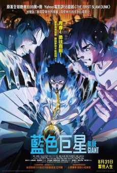 BLUE GIANT (2023) เป่าฝันให้เต็มฟ้า ซับไทย - ดูหนังออนไลน์
