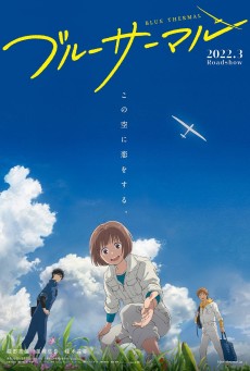 BLUE THERMAL (2022) ทฤษฎีสีฟ้า พากย์ไทย - ดูหนังออนไลน์
