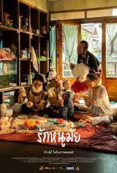 Do You Love Me (2020) รักหนูมั้ย - ดูหนังออนไลน์